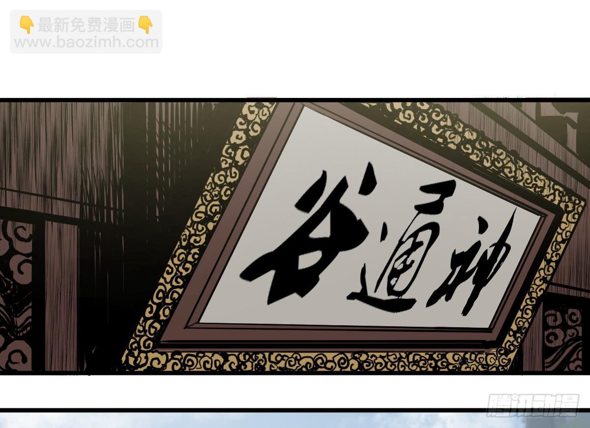 《十里常青》4-神通谷 第13页