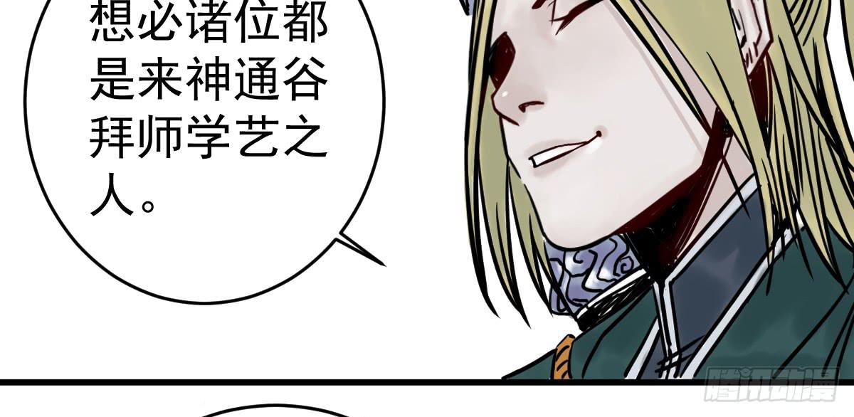 《十里常青》4-神通谷 第35页