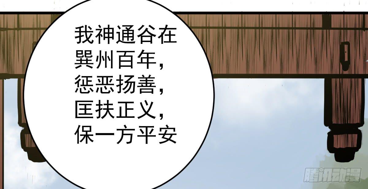 《十里常青》4-神通谷 第36页