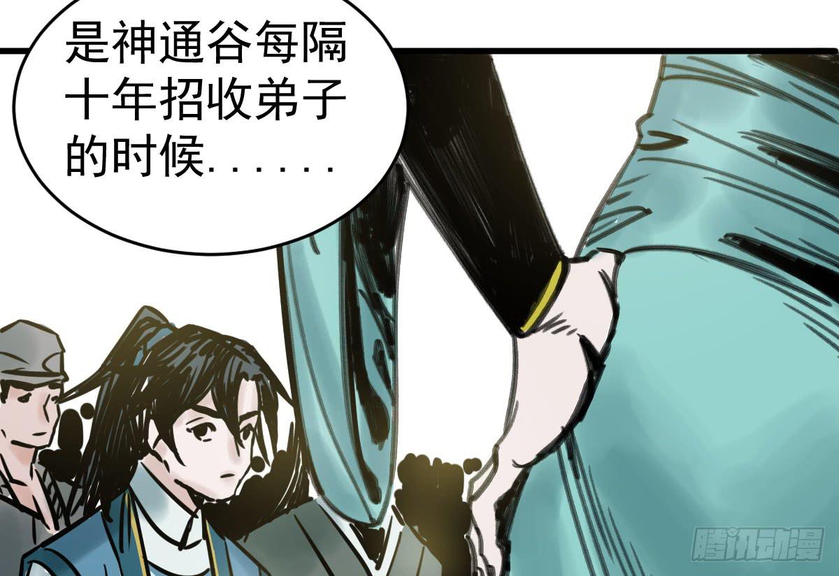 《十里常青》4-神通谷 第41页