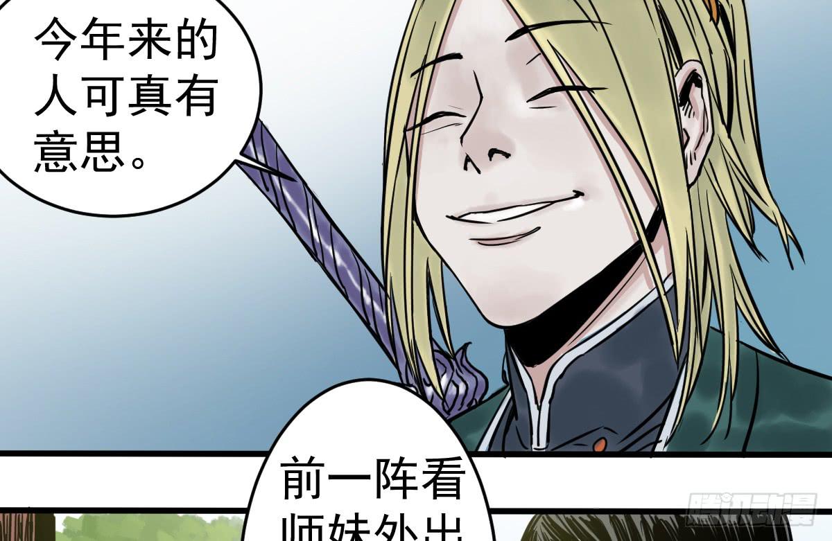 《十里常青》4-神通谷 第50页