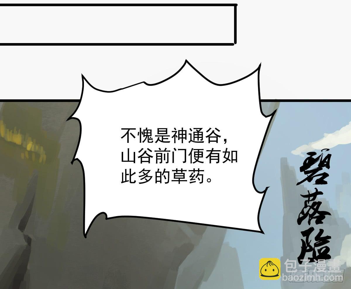 《十里常青》6-碧落险 第22页