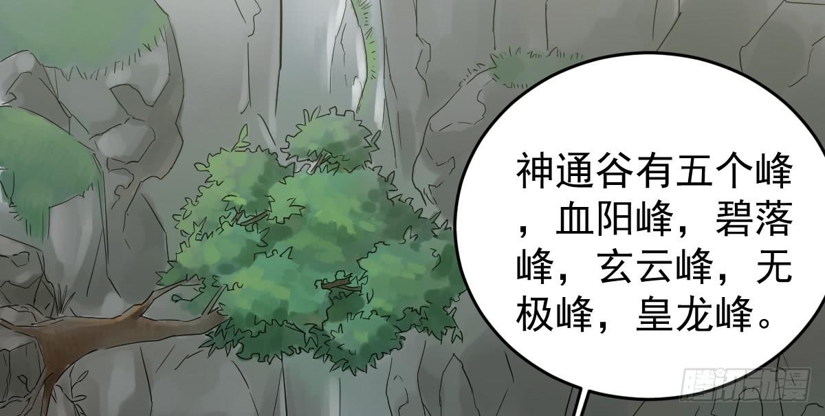 《十里常青》6-碧落险 第31页