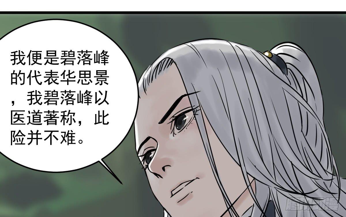 《十里常青》6-碧落险 第35页