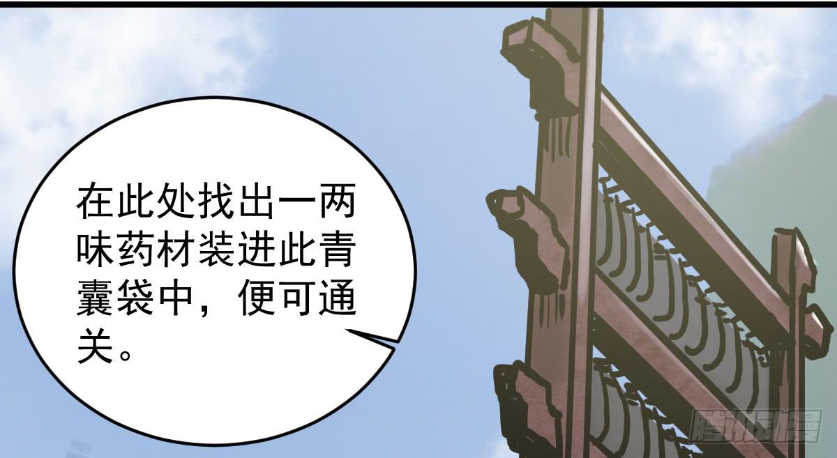 《十里常青》6-碧落险 第37页