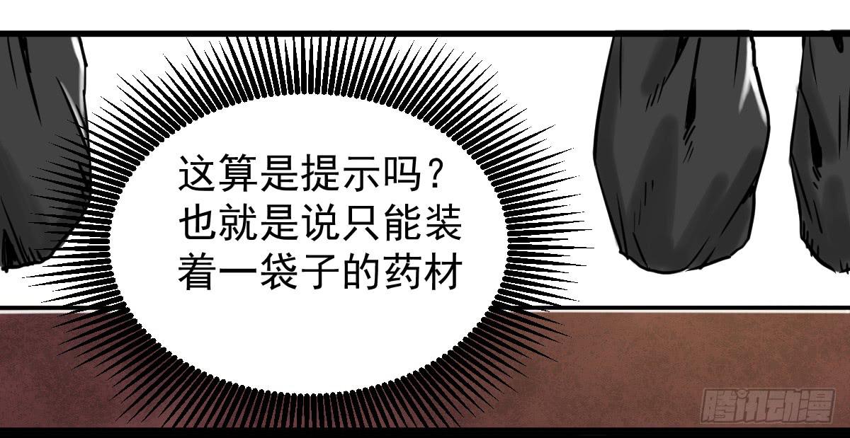 《十里常青》6-碧落险 第44页