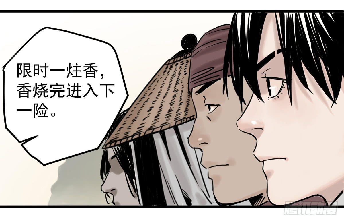 《十里常青》6-碧落险 第47页