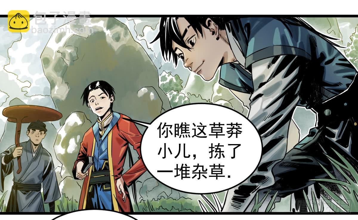 《十里常青》7-碧落险 第18页