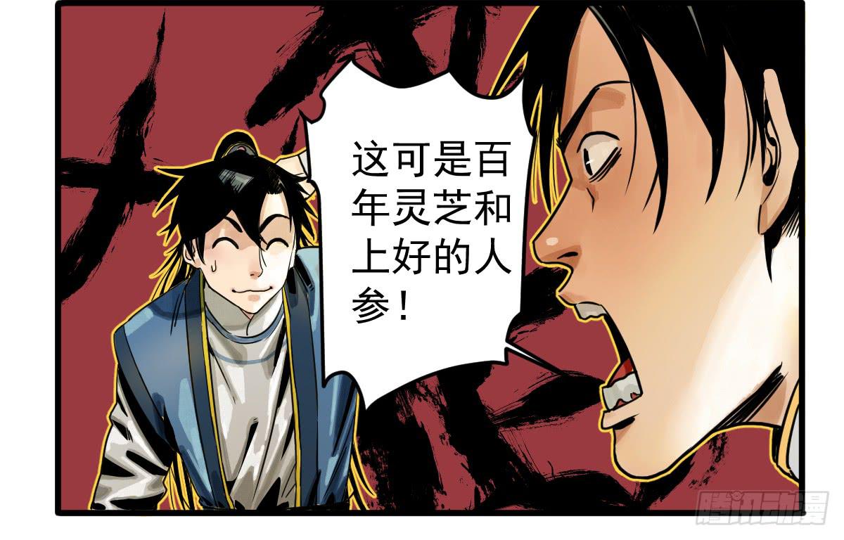 《十里常青》7-碧落险 第20页