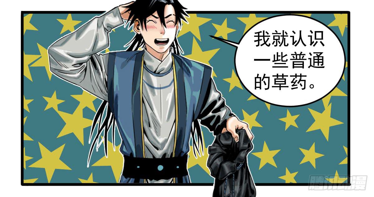 《十里常青》7-碧落险 第36页