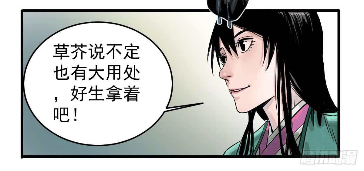 《十里常青》7-碧落险 第37页
