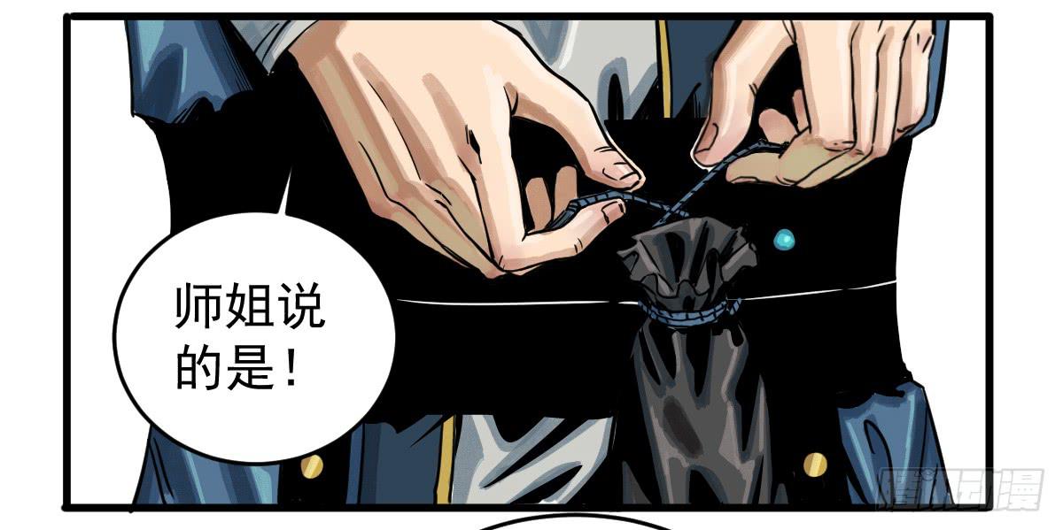《十里常青》7-碧落险 第38页