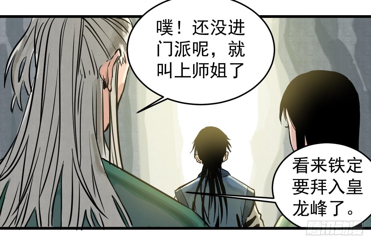 《十里常青》7-碧落险 第39页