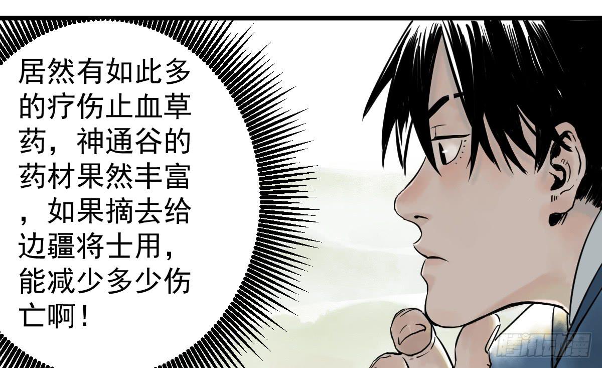 《十里常青》7-碧落险 第6页