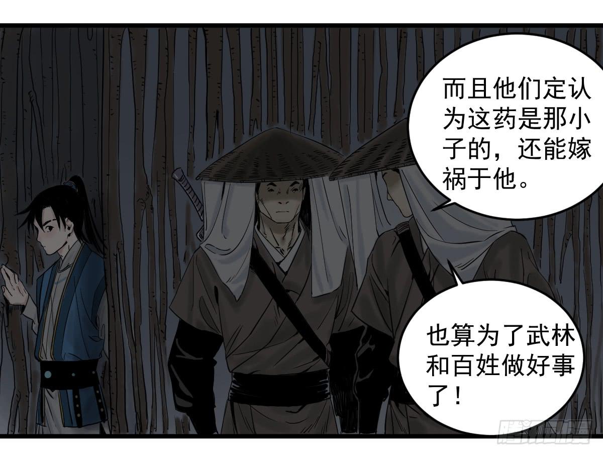 《十里常青》11-迷魂阵起 第16页