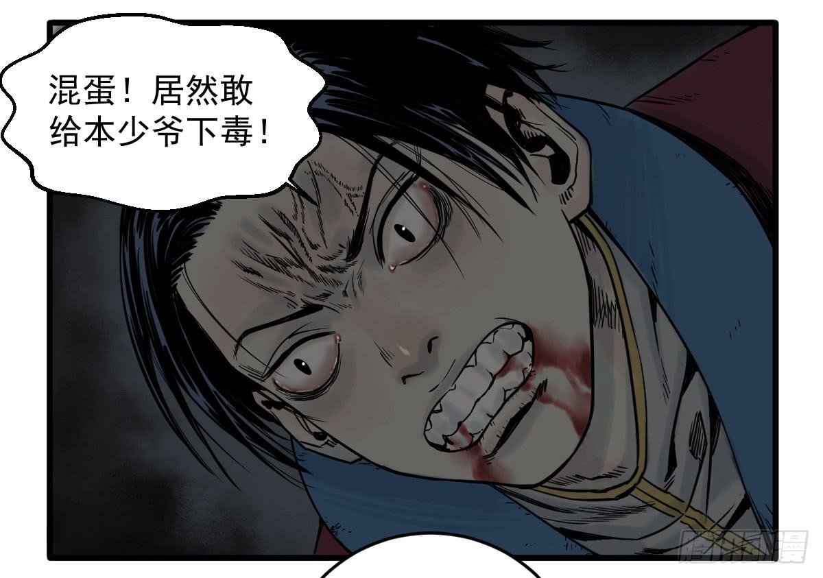《十里常青》11-迷魂阵起 第25页