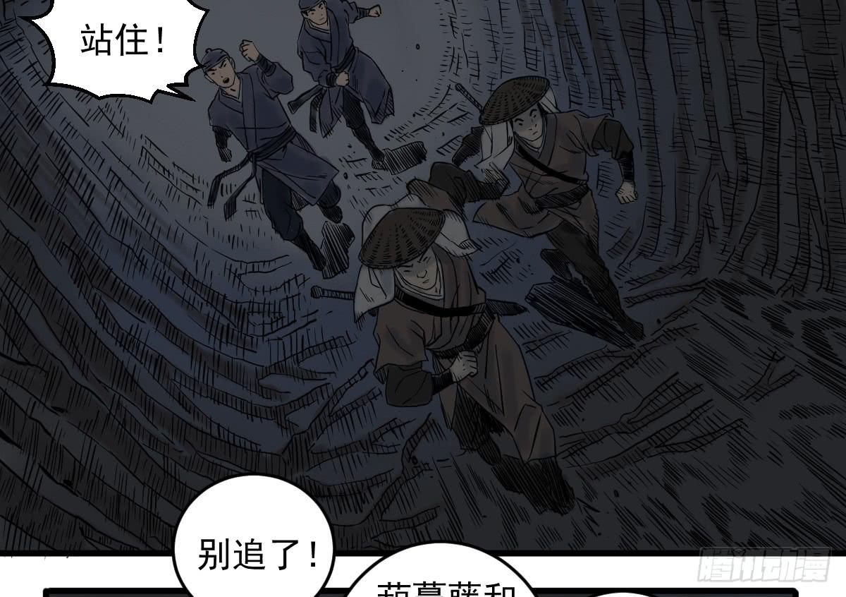 《十里常青》11-迷魂阵起 第29页