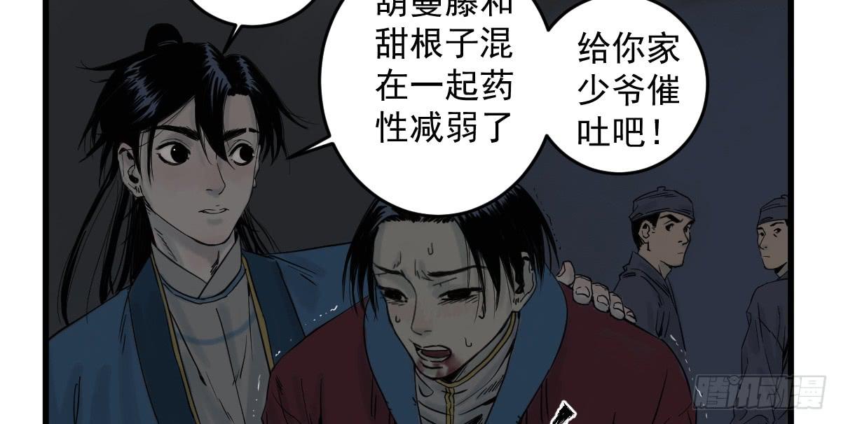 《十里常青》11-迷魂阵起 第30页