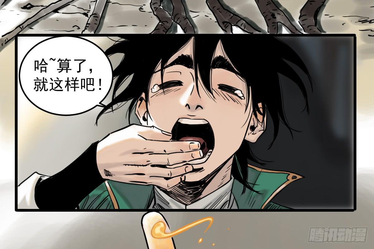 《十里常青》11-迷魂阵起 第41页