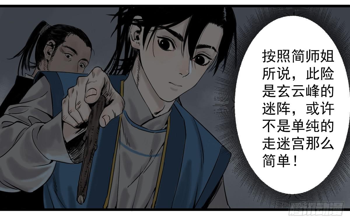 《十里常青》11-迷魂阵起 第7页