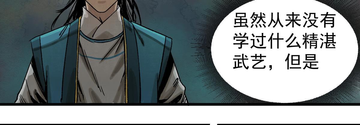 《十里常青》8-血阳险 第27页