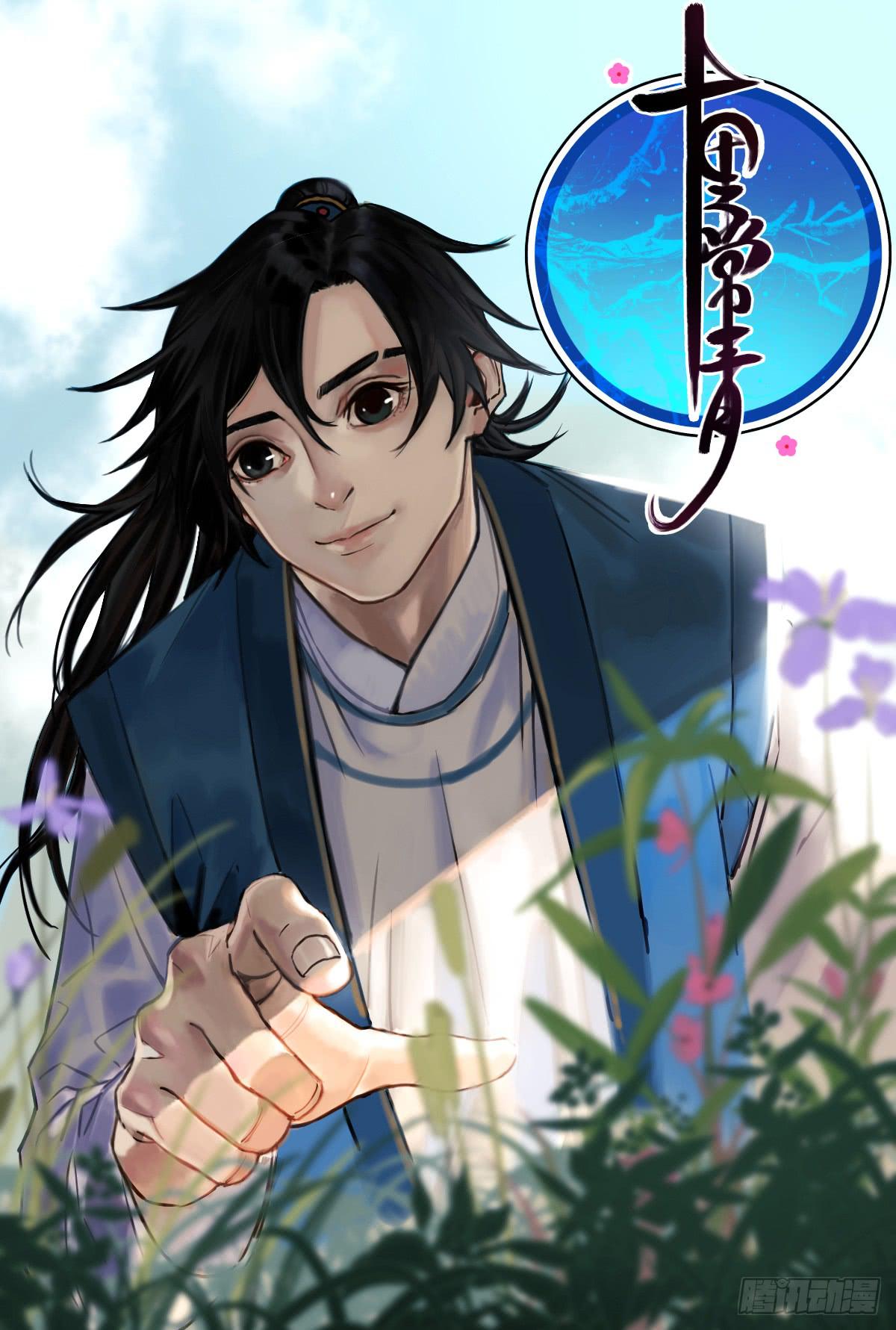 《十里常青》10-玄云峰 第1页