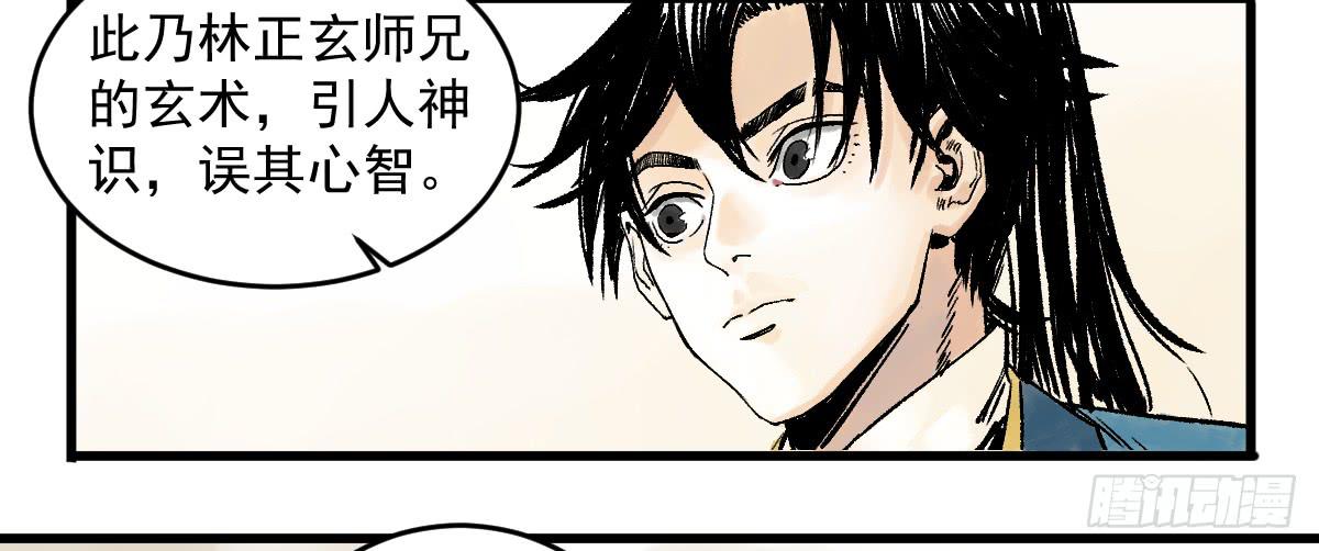 《十里常青》10-玄云峰 第28页