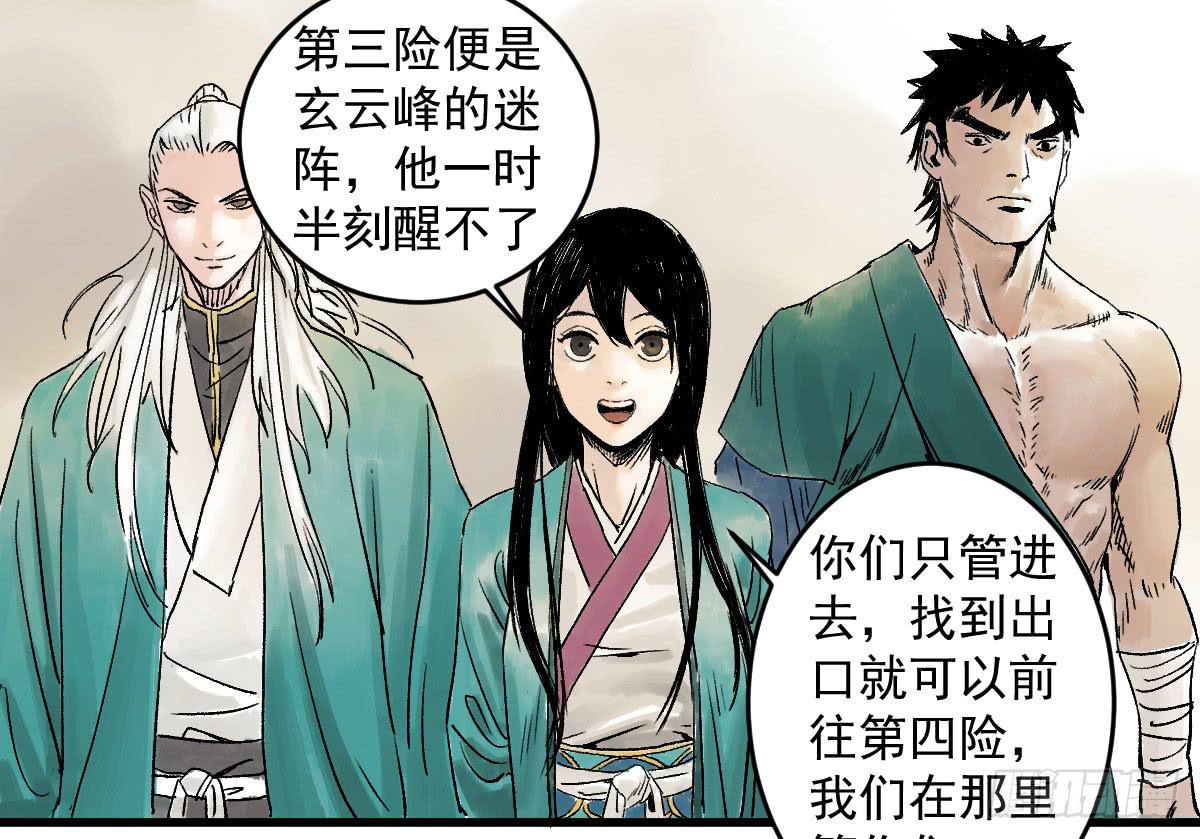 《十里常青》10-玄云峰 第29页
