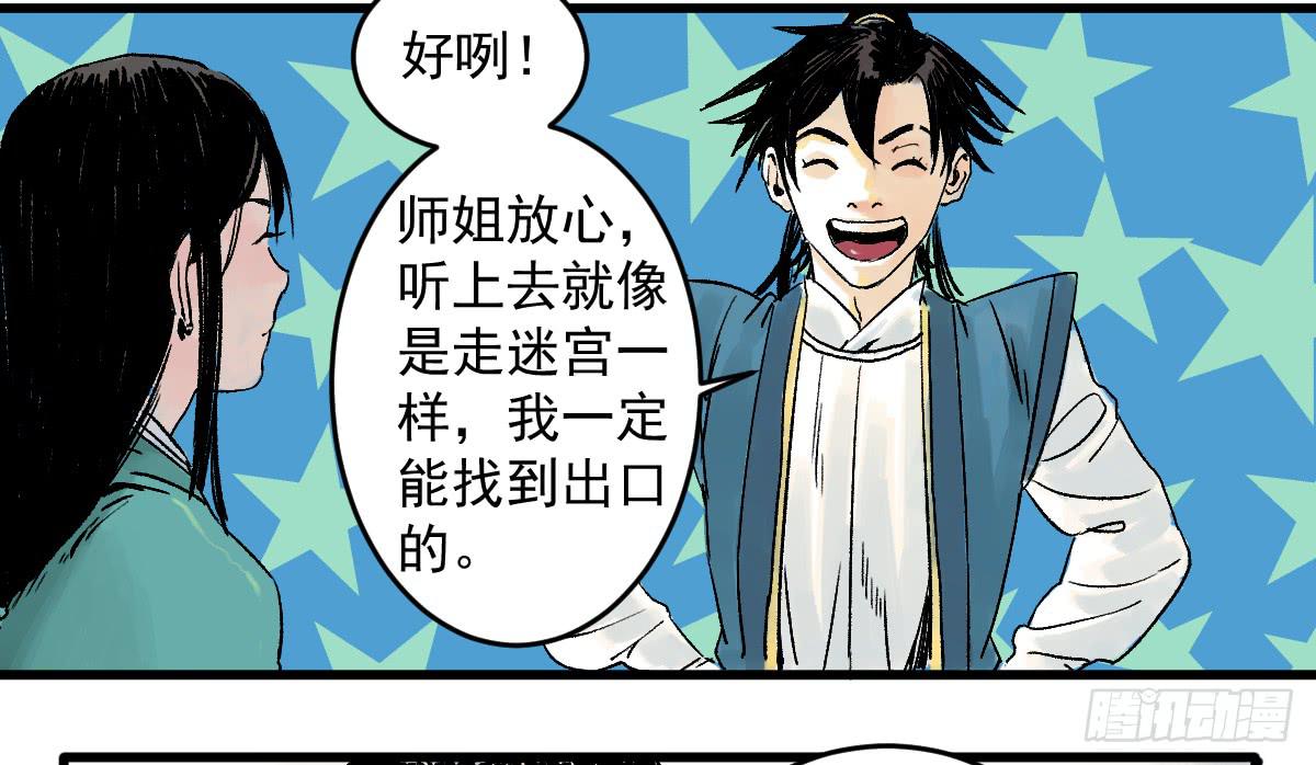 《十里常青》10-玄云峰 第32页