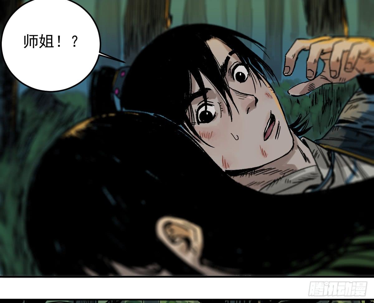 《十里常青》15-坠崖 第29页
