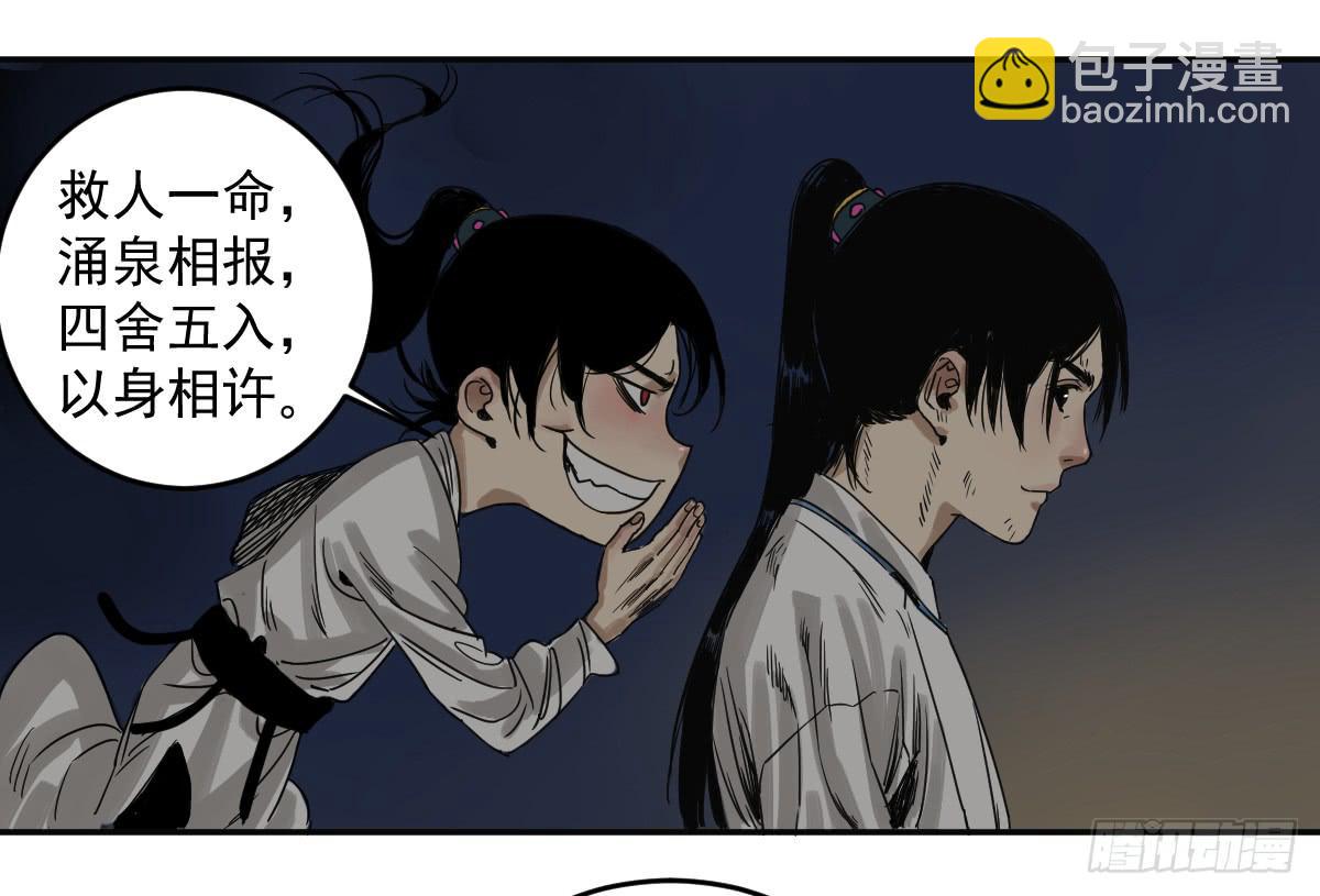 《十里常青》15-坠崖 第46页