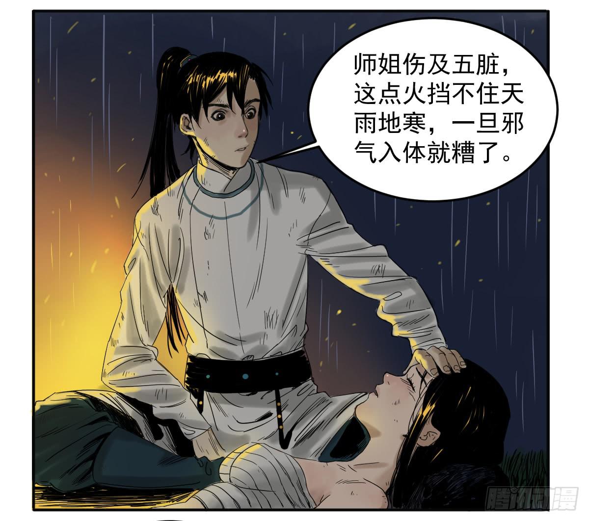《十里常青》15-坠崖 第49页
