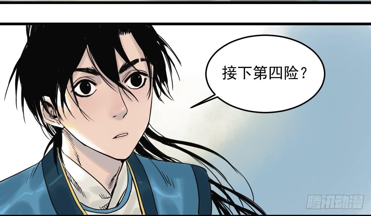 《十里常青》12-闯阵 第47页