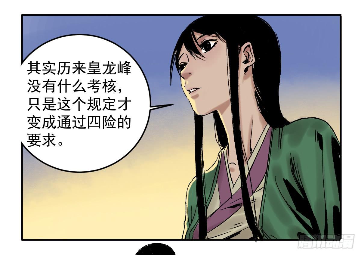 《十里常青》14-遇险 第13页