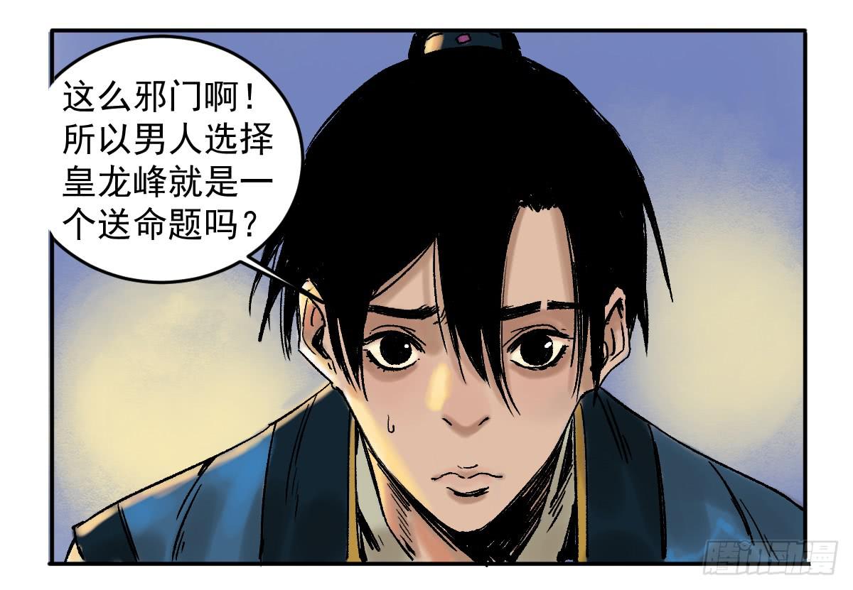 《十里常青》14-遇险 第17页