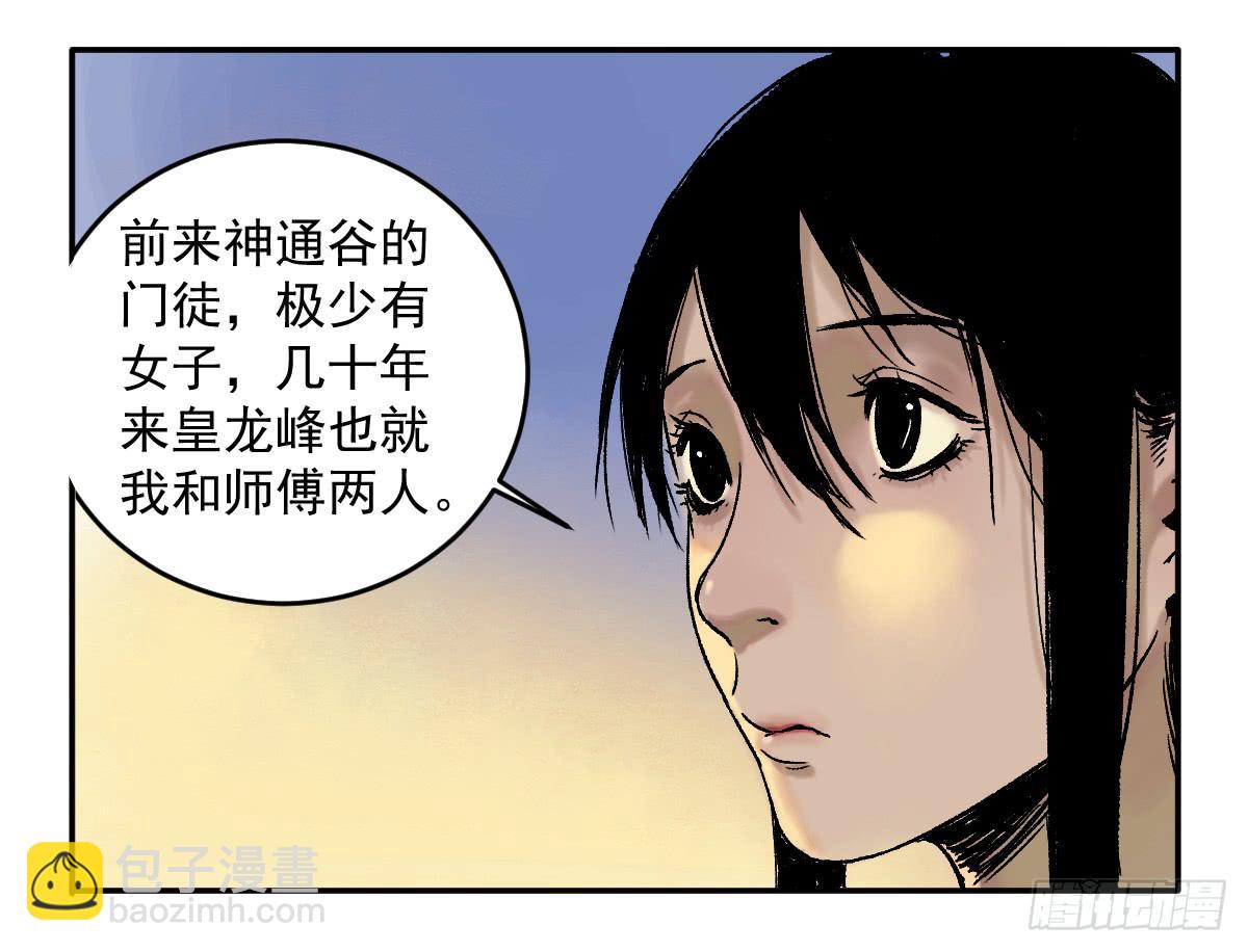 《十里常青》14-遇险 第18页