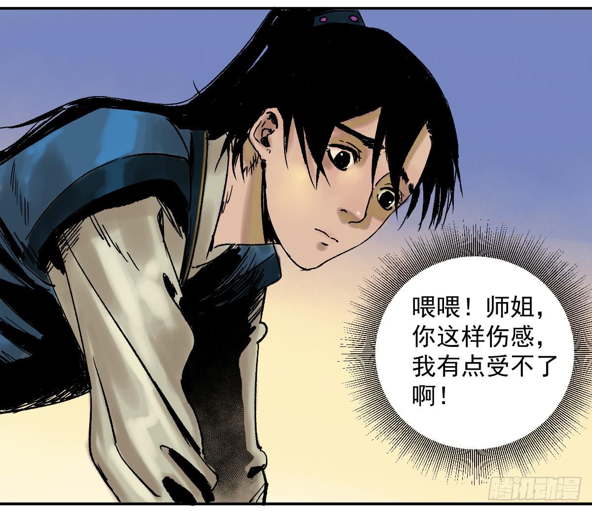 《十里常青》14-遇险 第20页