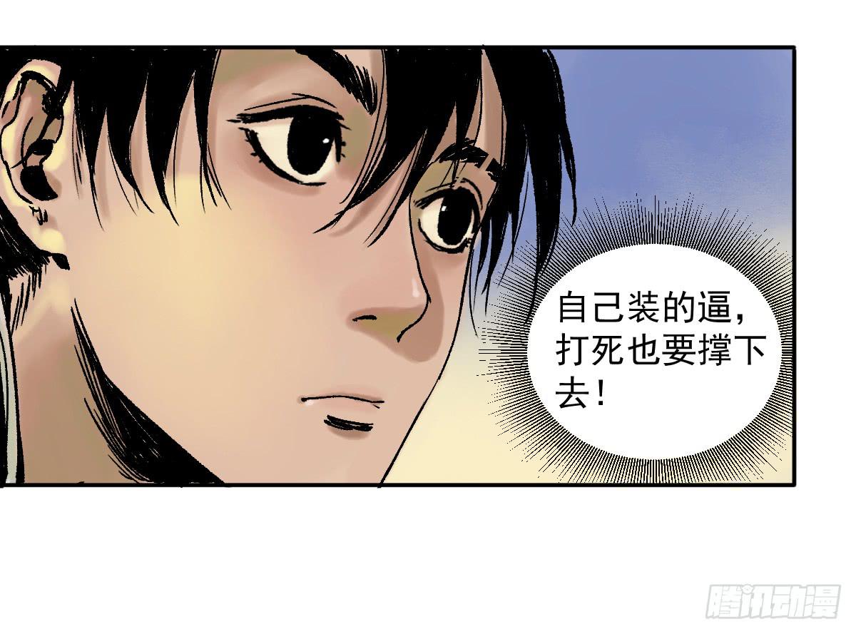 《十里常青》14-遇险 第21页