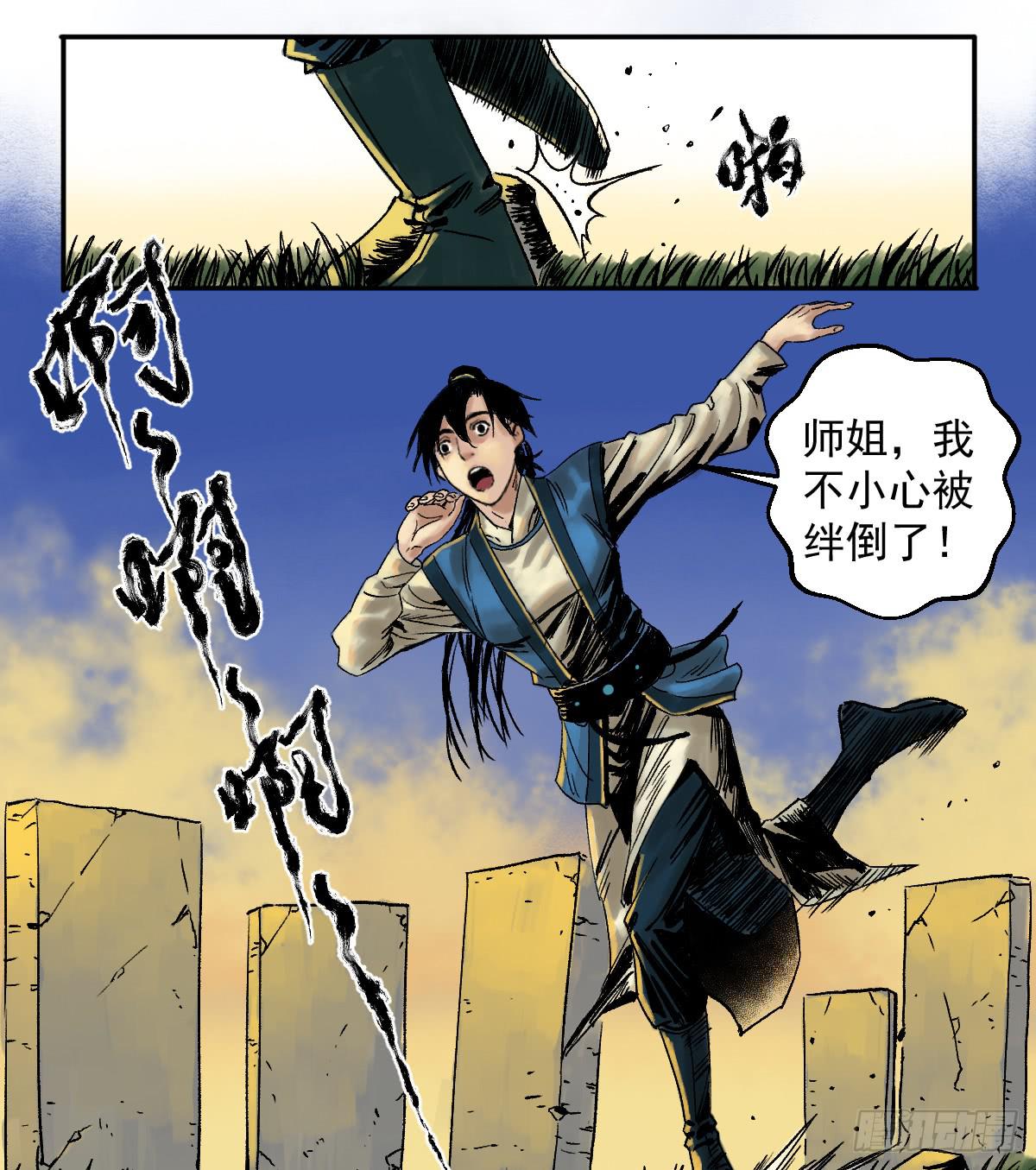 《十里常青》14-遇险 第25页