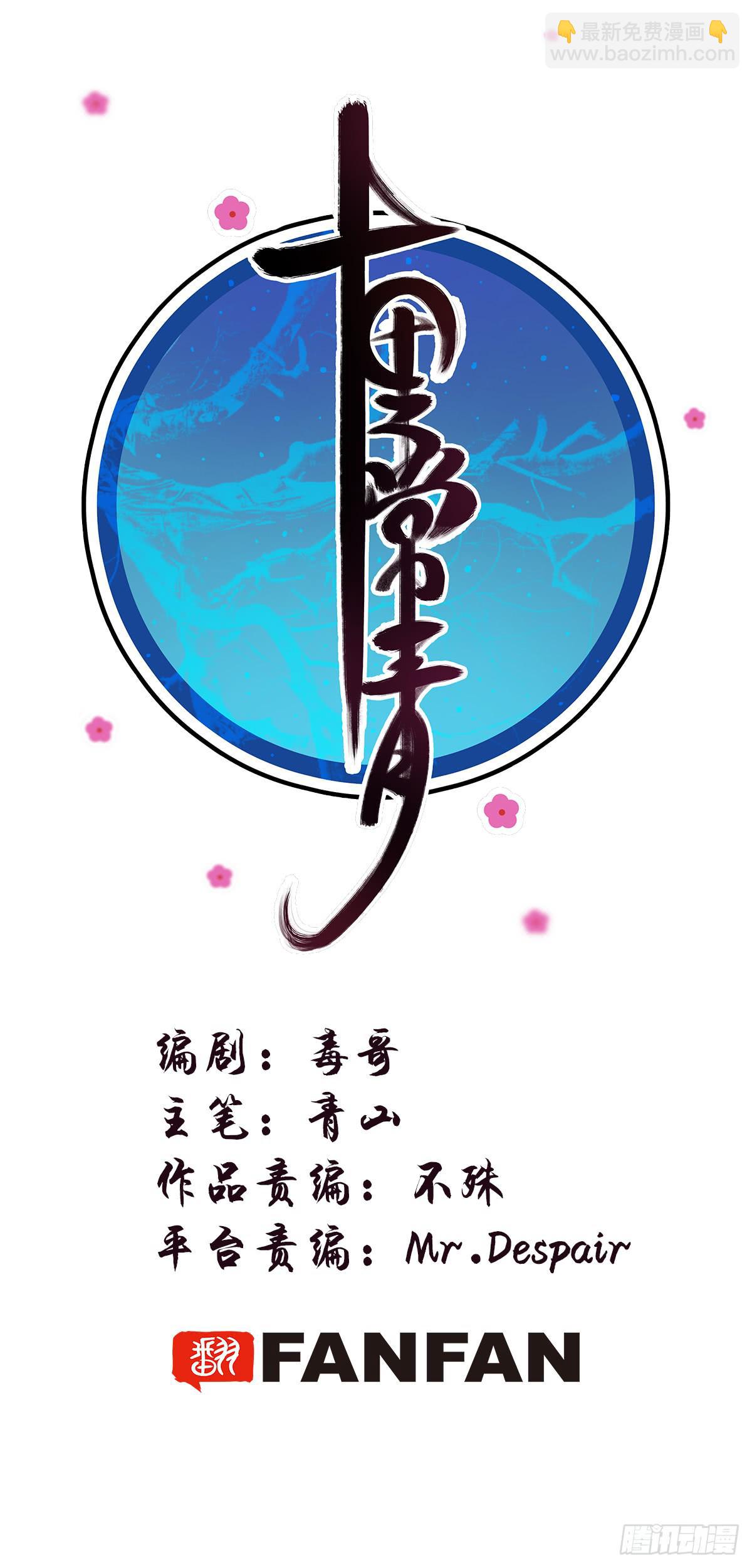 《十里常青》14-遇险 第2页