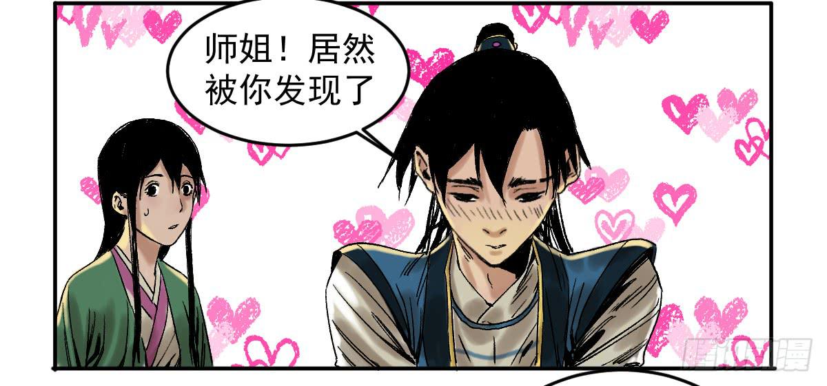 《十里常青》14-遇险 第31页