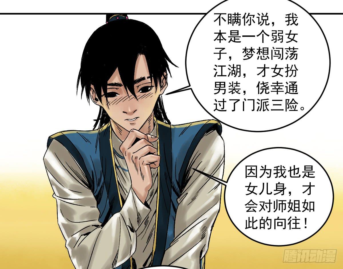 《十里常青》14-遇险 第32页