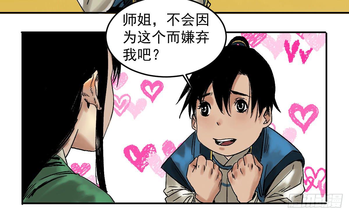《十里常青》14-遇险 第33页