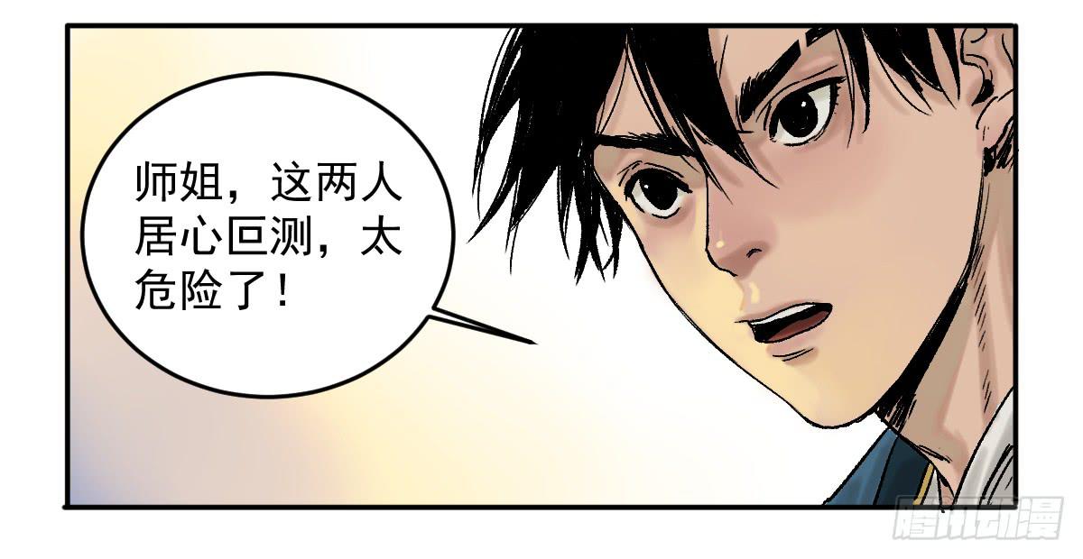 《十里常青》14-遇险 第44页