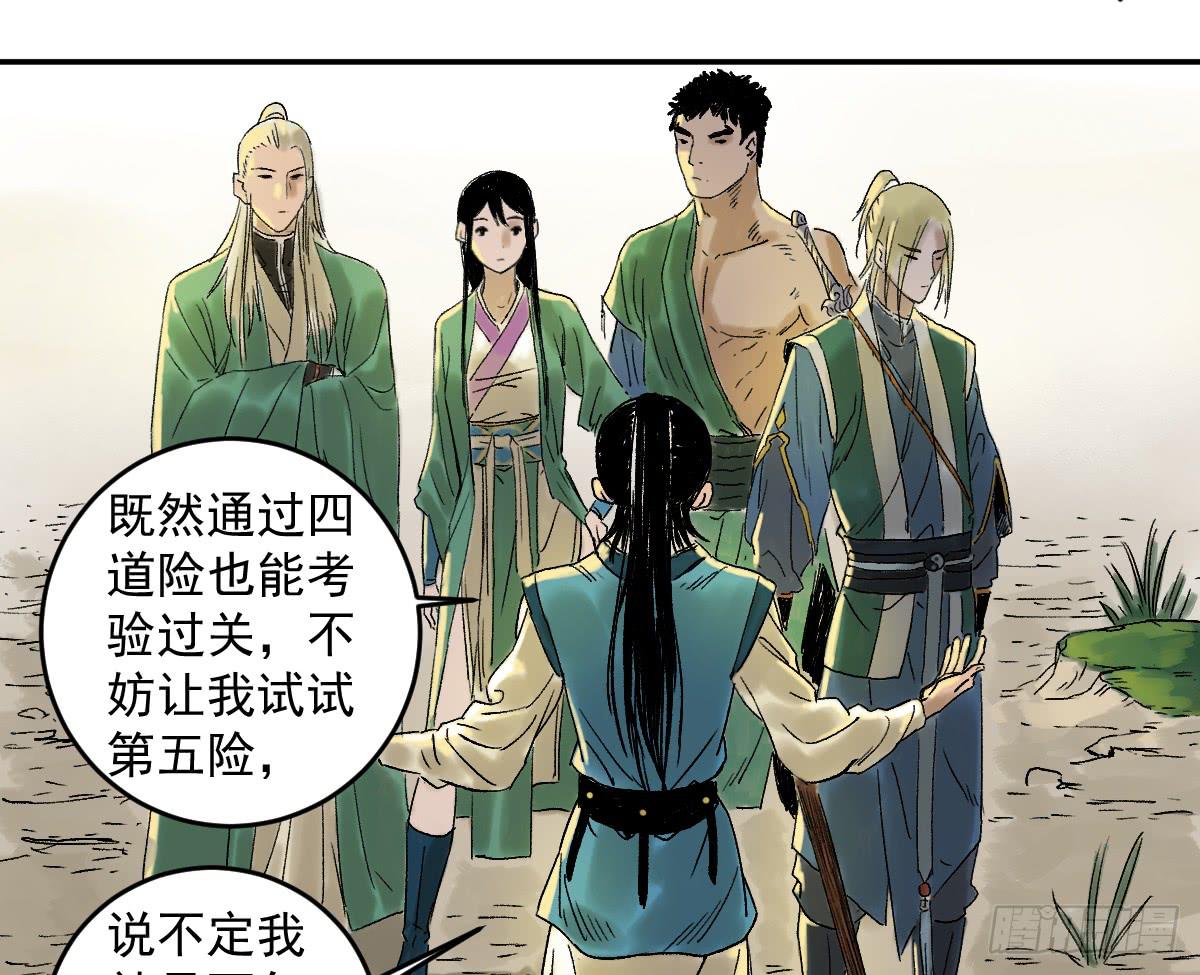 《十里常青》13-第五险 第10页