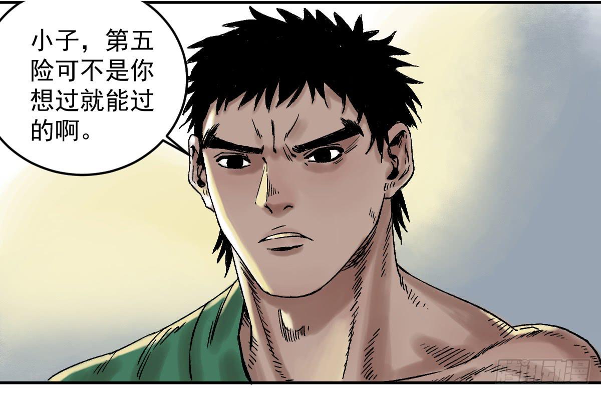 《十里常青》13-第五险 第14页