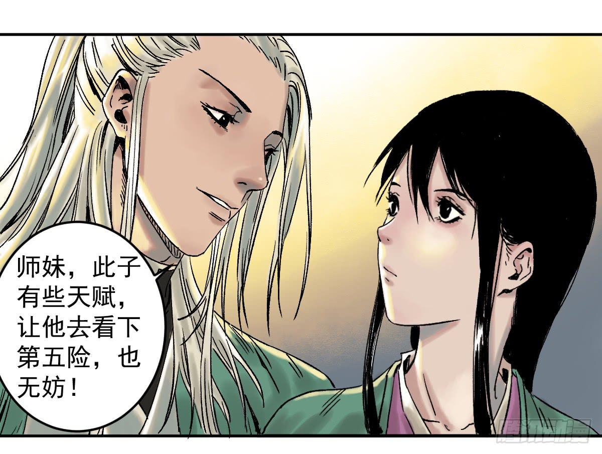 《十里常青》13-第五险 第21页
