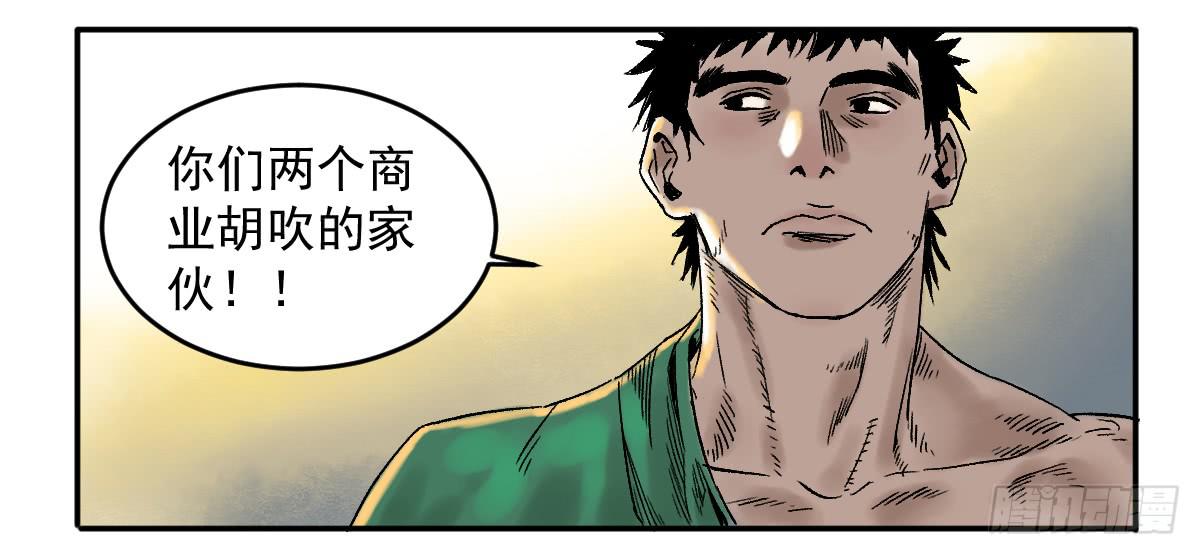 《十里常青》13-第五险 第24页
