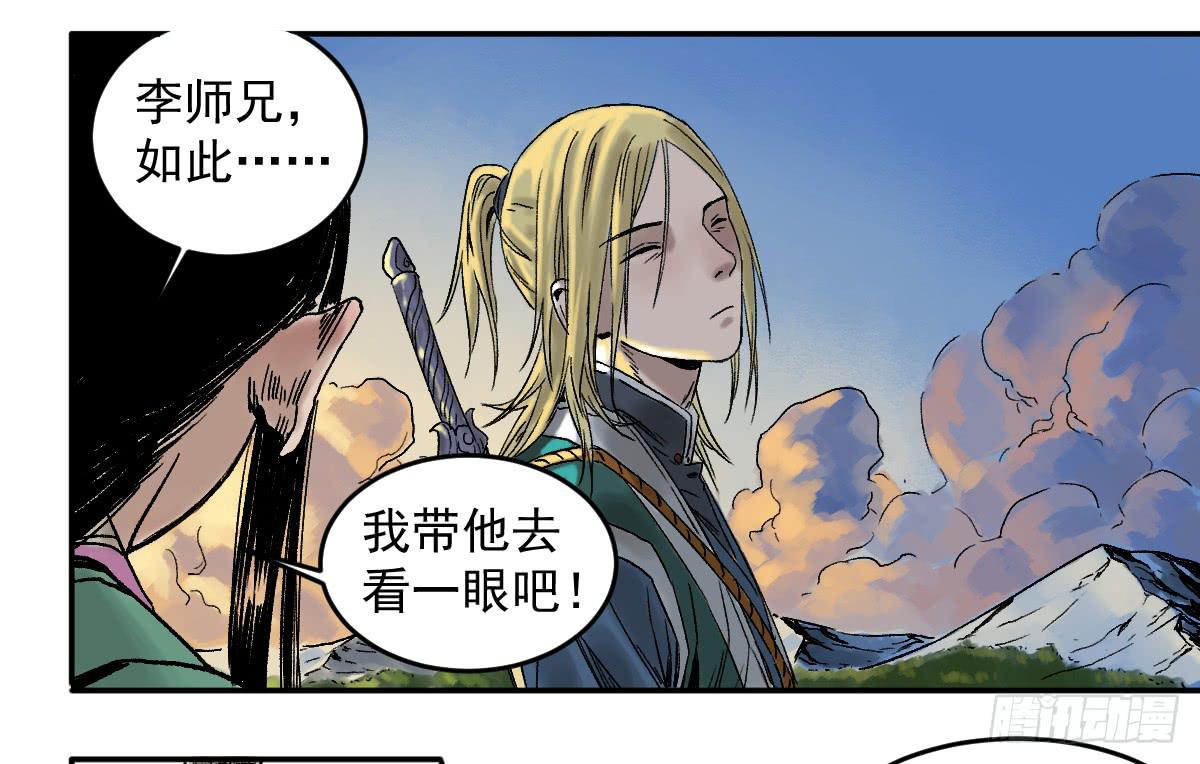 《十里常青》13-第五险 第25页