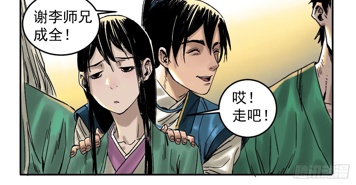 《十里常青》13-第五险 第28页